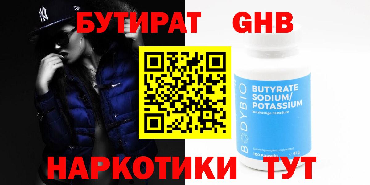 Бутират жидкий экстази Алапаевск