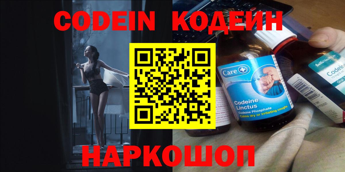 Кодеин Purple Drank  Codein Purple Drank  Вход с VPN  Алапаевск 
