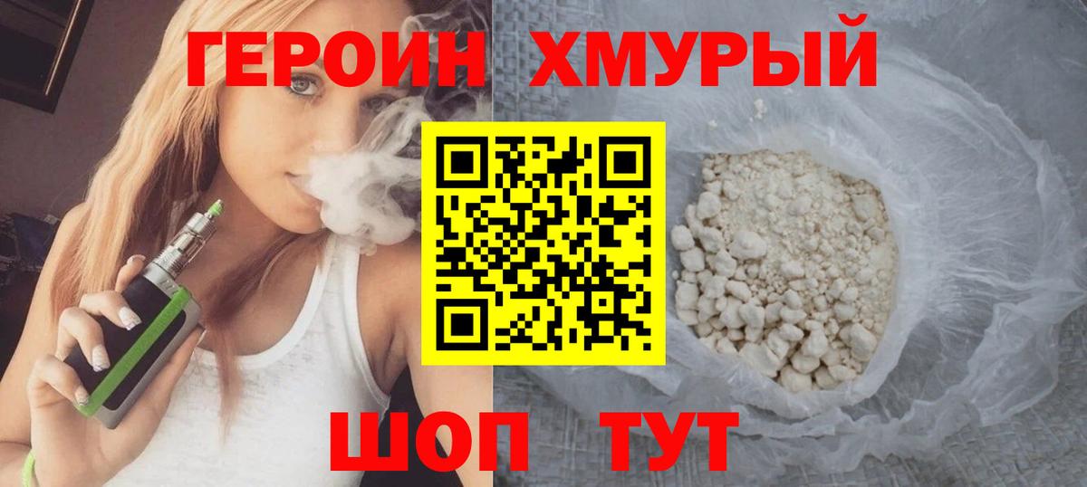 ГЕРОИН белый Алапаевск
