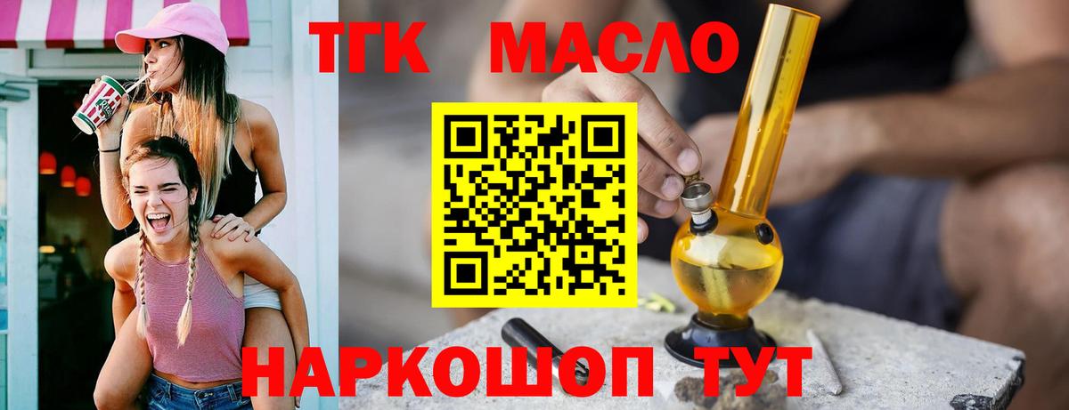 ТГК гашишное масло Алапаевск